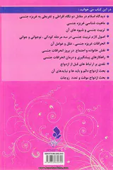 غریزه جنسی از دیدگاه اسلام